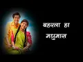 Download Lagu Baharla Ha Madhumas Lyrics | Maharashtra Shaheer | Ajay-Atul, Guru T, Shreya | Ankush, Sana