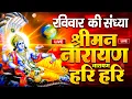 Download Lagu LIVE : रविवार स्पेशल : विष्णु मंत्र - Vishnu Mantra श्रीमन नारायण हरि हरि | Shriman Narayan