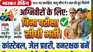 अग्निवीर वालों की बल्ले बल्ले 2027 मे| agniveer bharti 2027 #agniveer #bharti #2027
