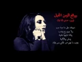 Lagu فيروز  عندي ثقة فيك   Fairouz