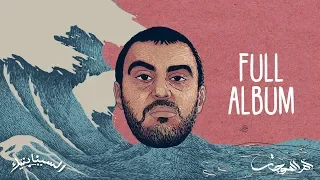 The Synaptik Om Al Mawjat Full Album 