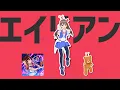 Download Lagu [Hololive] Tokino Sora - Alien Alien MV Re:Play Version