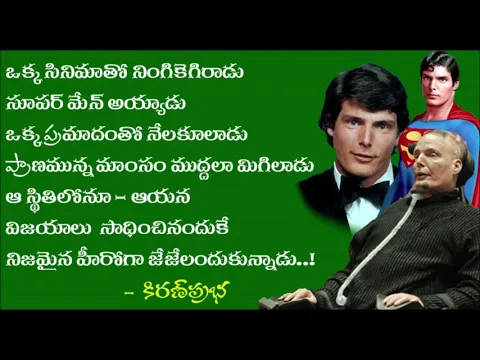 Thumbnail for Highly inspiring Superman - స్ఫూర్తి శిఖరం ఈ సూపర్ మేన్