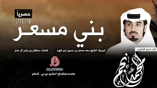 شيله أقلاعييهة   الدوسري من بني مسعر ادا محمد ال نجم     حصري           دندنها