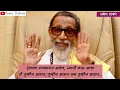 Download Lagu Balasaheb Thackeray Status | Part-11 | Balasaheb Thakre Status | Balasaheb Thackeray Jayanti Status