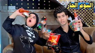 اقوى تحدي عشنه يوم كامل على الأكل الحار اني وهمسه احر اكل بالعالم نصدمنه 