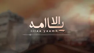 اجمل انشودة عن الام الا يمه حنيني لش اجمل اغنية عن الام  اجمل انشودة عن الام الا يمه حنيني لش اجمل اغنية عن الام