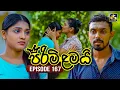 Download Lagu Pirimi Lamai (පිරිමි ළමයි) | Episode 167 | 07th July 2025 | Swarnavahini