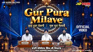 Gur Pura Milave | Bhai Joginder Singh Ji Riar | Official Video | New Gurbani Shabad Kirtan
