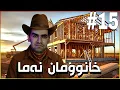 Download Lagu بێ ماڵ خۆم بێ کەس خۆم 😂 Ranch:southwest