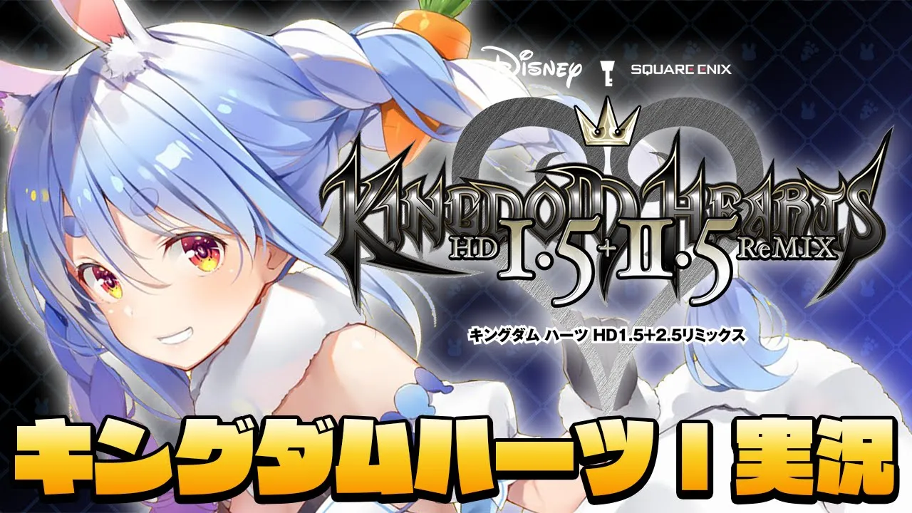 #1【キングダムハーツ1】初見プレイ！ディズニー世界を巡る大冒険の始まり！！！！！ぺこ！【ホロライブ/兎田ぺこら】※ネタバレあり