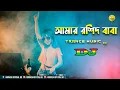 Download Lagu Amar Roshid Baba Dj | Sharif Uddin | Vandari Dj | Dj Abinash BD || Kebla Kaba Dj || Trance Music 2.0