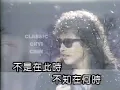 齊秦 - 大約在冬季