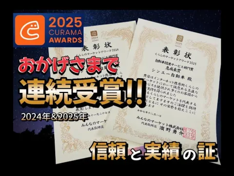 【2年連続入賞店】整備士がカー用品取付 丁寧・安心の作業でお任せ！まずはお気軽に