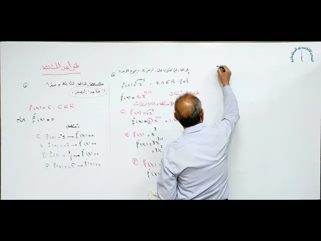 ⁣مادة الرياضيات للصف الخامس الاعدادي : قواعد المشتقة