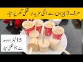 Download Lagu دودھ سے قلفی بنانے کا آسان طریقہ || 3 INGREDIENTS KULFI || Kulfi Kaise Banaye