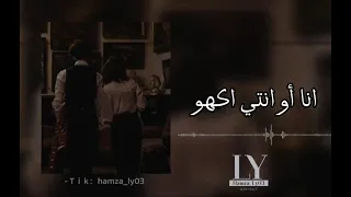 انا وانتي اكهو دندنها