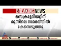 കോടതി ഉത്തരവിന് പുല്ലുവില, ജനങ്ങളെ ബുദ്ധിമുട്ടിച്ച് സമരപ്പന്തൽ കെട്ടിയതിൽ കേസെടുത്തു