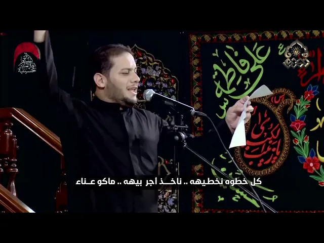 ⁣والمهدي وياي طول الدرب يدعيلي - عمار الكناني