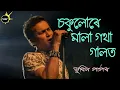 Download Lagu sokulure mala gotha galot || Zubeen Garg || Assamese old song