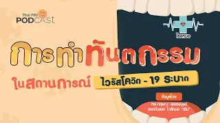 ควรทำอย่างไรถ้าปวดฟันแต่ไม่แน่ใจว่าต้องไปหาหมอไหม