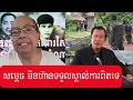 Download Lagu នៅតែបន្តលាក់បាំងរឿងផែនទីខ្មែរ - ជេមស៍ សុខ