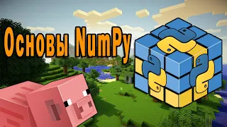 NumPy Python Basics Arrays Matrices and Operations on Them