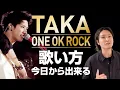 Download Lagu ワンオクTaka(ONE OK ROCK)の歌い方！歌うまになるコツ５選！