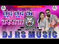 Download Lagu #dj | Chadal Jawani Bund Bund Ke Tarasta | #Samar_Singh | Bhojpuri Dj Song | Dj Rs Music Goreyakothi