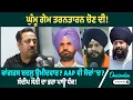 Download Lagu ਘੁੰਮੂ ਗੇਮ ਤਰਨਤਾਰਨ ਚੋਣ ਦੀ ! ਕਾਂਗਰਸ ਬਦਲੂ ਉਮੀਦਵਾਰ ? AAP ਵੀ ਸੋਚਾਂ 'ਚ ? ਸੰਦੀਪ ਸੰਨੀ ਦਾ ਭਰਾ ਪਾਊ ਧੱਕ !
