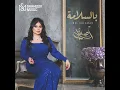بالسلامة