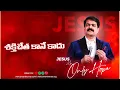 Download Lagu శక్తిచేత కానే కాదు, | Jesus My Only Hope | Shakthi Chetha Kane Kadu | Bro M. Anil Kumar