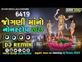 Download Lagu Jogani Maa Na Nonstop Dj Remix 2023 - Suresh Zala - Vishal Yogi - નોન સ્ટોપ જોગણી મા નો - Dj Remix