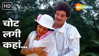 Chot Lagi Kahan | Ghar Sansar (1986) | Jeetendra, Sridevi | Asha Bhosle, Kishore Kumar | Old Is Gold