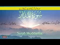 Download Lagu Surah Al Mudassir | سورة المدثر | SALIM BAHANAN | Beautiful Recitation