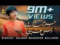 Download Lagu Gillay Karenda Aey | Haider Mansoor Malangi | Latest Saraiki Song 2023  | Eid Gift | Naz Saraiki