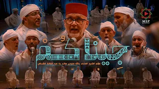 جيناكم جيناكم لسيدي صالح الشرقي البج ع دي آداء مجموعة الزاوية الشرقاوية 