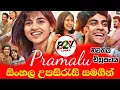 Lagu Sinhala  Subtitles Full  Movie | B2V Sinhala  Subtitles Movies