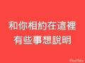 Bii畢書盡-轉身之後《非官方歌詞版》