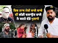 Download Lagu Sai Shiv Nathji Moge Wale ਬਾਬੇ ਦੀ ਗੱਡੀ ਚਲਾਉਣ ਵਾਲੇ ਨੇ ਕਰਤੇ ਵੱਡੇ ਖੁਲਾਸੇ