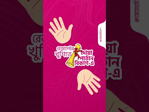 দোয়াটা কিন্তু সেন্ড মানি কার্ডেই চাই! || Amar bKash