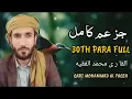 Download Lagu 30 th Para full | جز عم الكا مل | القا ر ى محمد الفقيه |  Sheikh Mohammad Al faqih