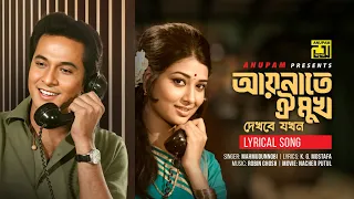 aynate oi mukh dekhbe jokhon razzak u0026 shabnam nacher putul anupam
