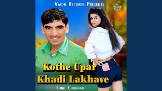 kothe uper khadi lakhave sunil chouhan