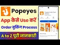 Popeyes App Kaise Use Kare How To Use Popeyes App Popeyes App Kaise Chalaye
