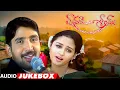 Download Lagu Janaki Weds Sriram Audio Jukebox | Rohith, Gajala Rekha, Prema | Anji Srinu | Ghantadi Krishna