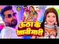 Download Lagu #Video | खेसारी लाल | भोजपुरी का सबसे हिट सांग | #khesarilalyadav \u0026 Shilpi Raj | Jukebox Hit 2025
