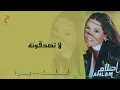 La Tesadiqonah - Ahlam