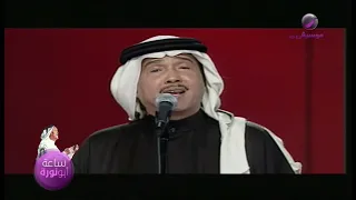 محمد عبده هلا بالطيب الغالي فبراير الكويت 2008 