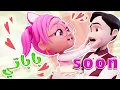 Download Lagu بابا باباتي - قريبااا على | Karameesh tv